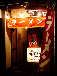 マルシンラーメン@東本町 (マルシンらーめん)_f0080612_001285.jpg