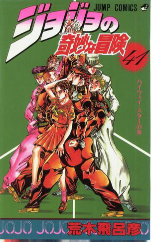 jojoの奇妙な冒険 ダイヤモンドは砕けない the book 荻野庵 jojoの奇妙な冒険 ダイヤモンドは砕けない the book 荻野庵