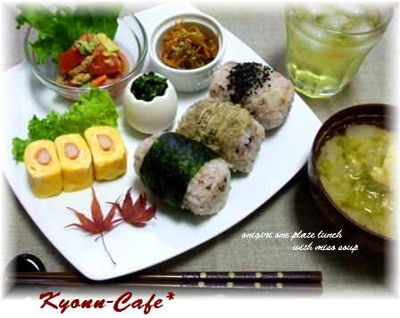 おうちカフェ おにぎり ワンプレートランチ Kyonn Cafe おうちカフェ おにぎり ワンプレートランチ Kyonn Cafe