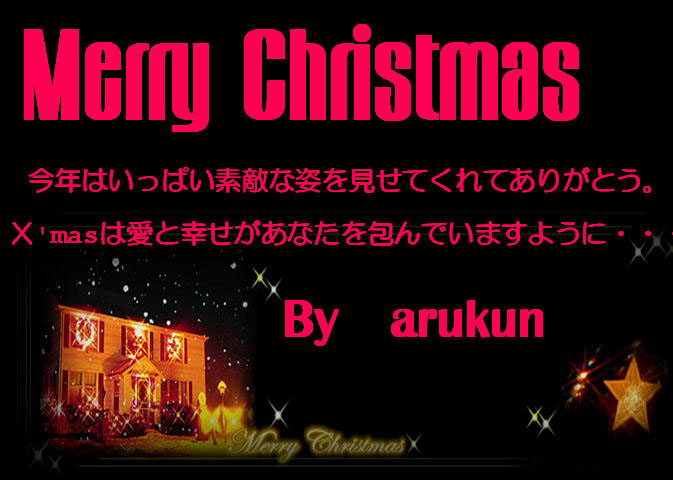 Merry Christmas！_f0013346_1691439.jpg