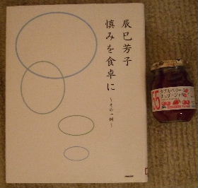 辰巳芳子さんの「慎みを食卓に」_d0063149_084148.jpg