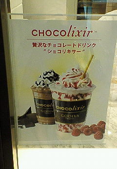 ゴディバ サンシャインシティアルパ店_c0152767_21503874.jpg
