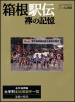 クリスマスといえば、高校駅伝!?_a0098372_1373161.jpg