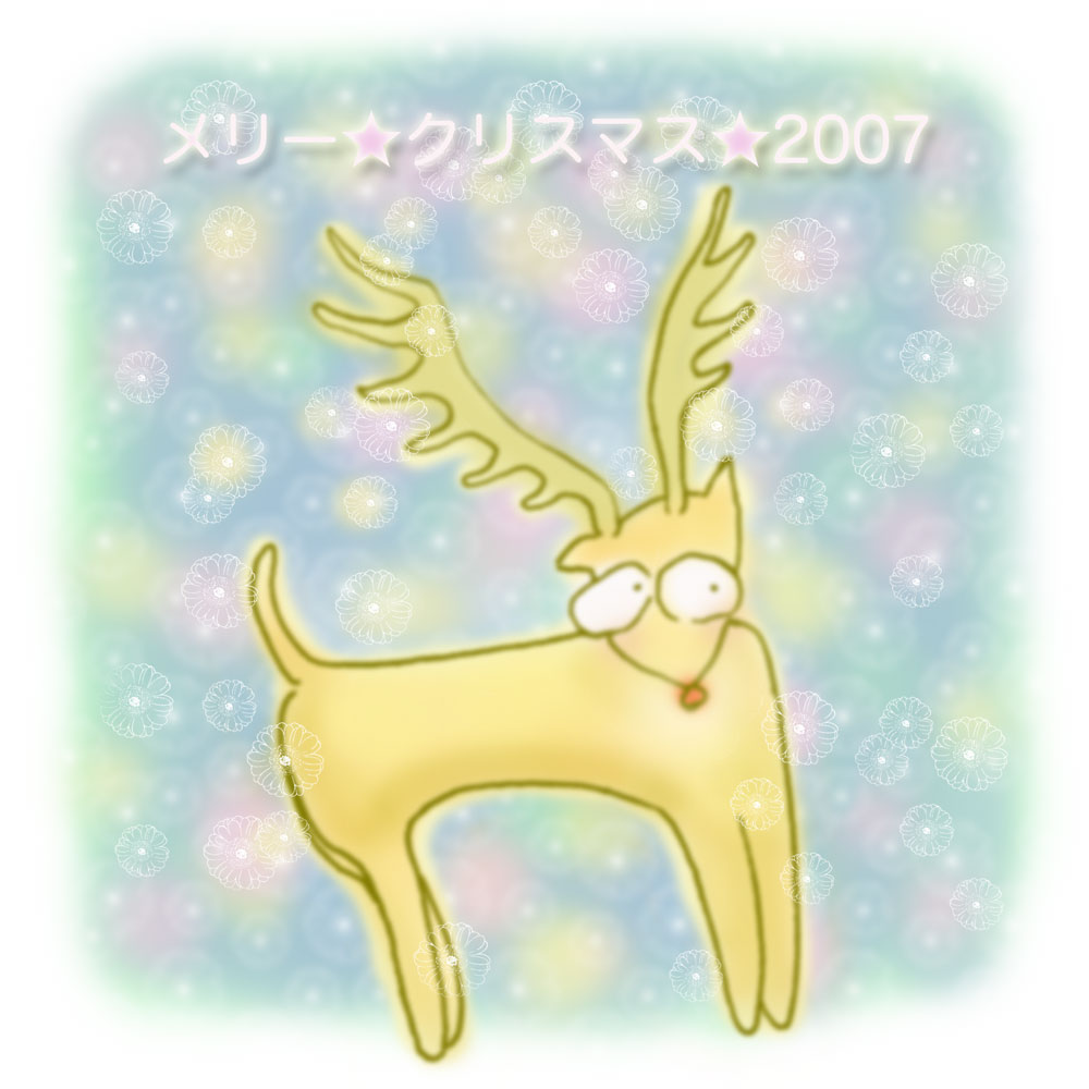 2007年クリスマスイラストをいただきましたｖ_b0100979_22461886.jpg