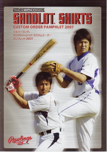 西武 涌井だ赤田だ Sandlot Shirtsのカタログ Eia 米国電子工業会 のシリアル伝送標準とは無関係です