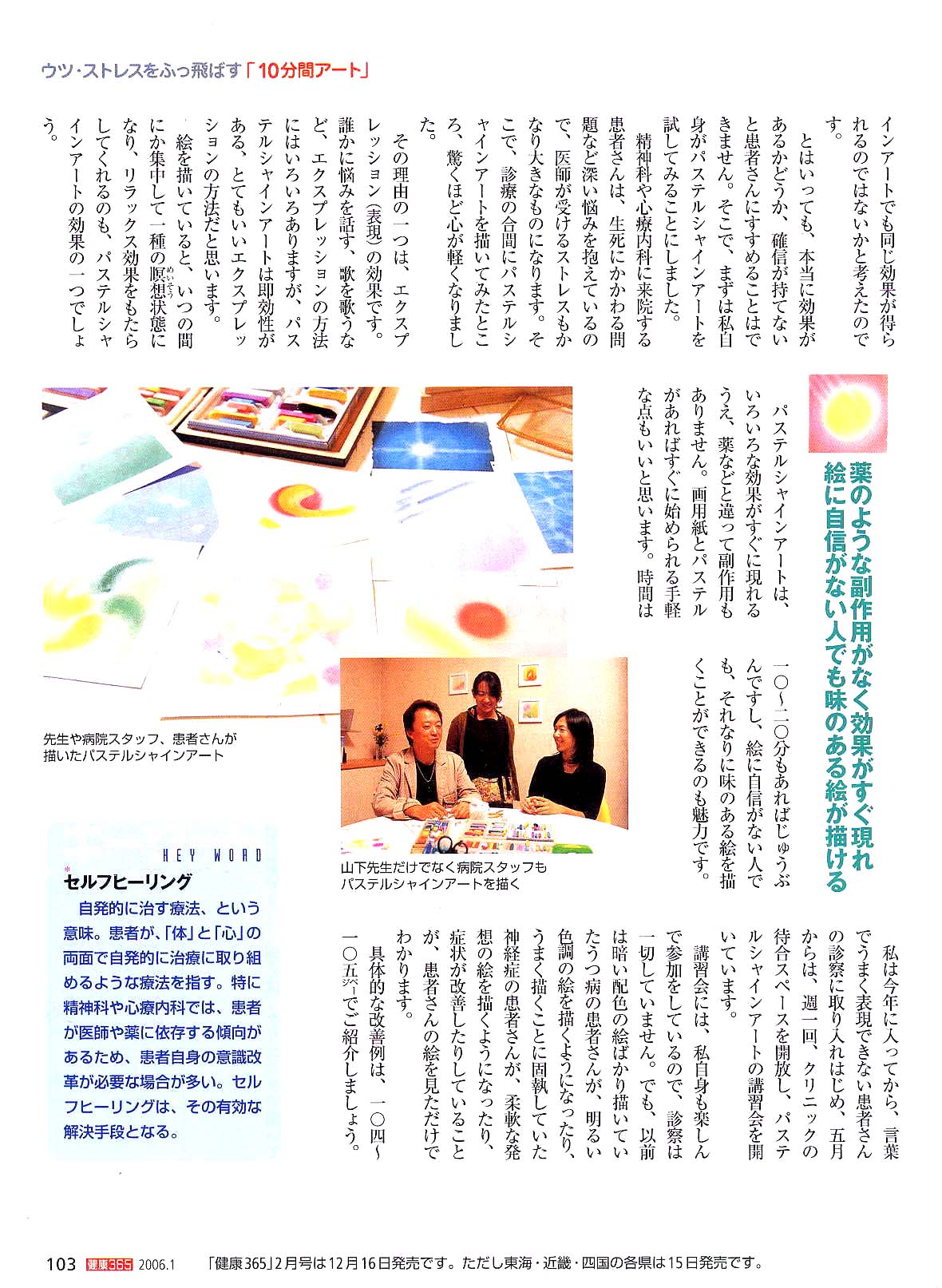 健康３６５に掲載_e0082852_10345930.jpg