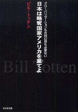 自己弱体化 5 「壊される日本」3_c0139575_663858.jpg