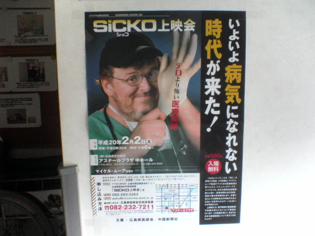 (粋なことを・・)SiCKO無料上映会 in 広島_c0009280_23572366.jpg