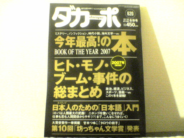 残念! ダカ－ポ　休刊_c0009280_23585410.jpg