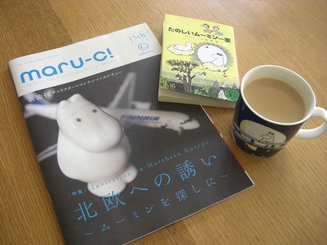フリーマガジンとムーミン そして冬眠へと話はつづく ひぐま家の生活