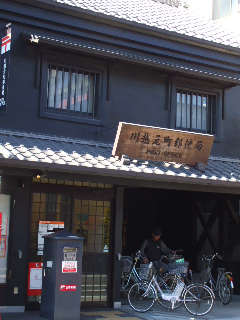 川越元町郵便局_a0105566_22372618.jpg