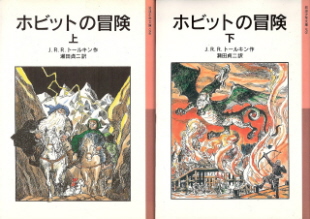 『ホビットの冒険』 J・R・R・トールキン_e0033570_2353722.jpg