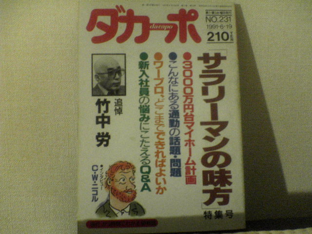 残念! ダカ－ポ　休刊_c0009280_002361.jpg