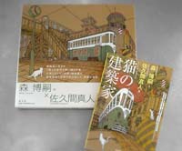 猫の建築家 451books 店長日記