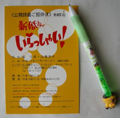新婚さん いらっしゃい の公開録画を見に行って来ました 松山発 おでかけウォッチング