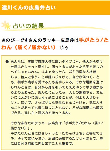 ● 達川くんの広島弁占い わしの場合「たう/たわん」_a0033733_854283.jpg