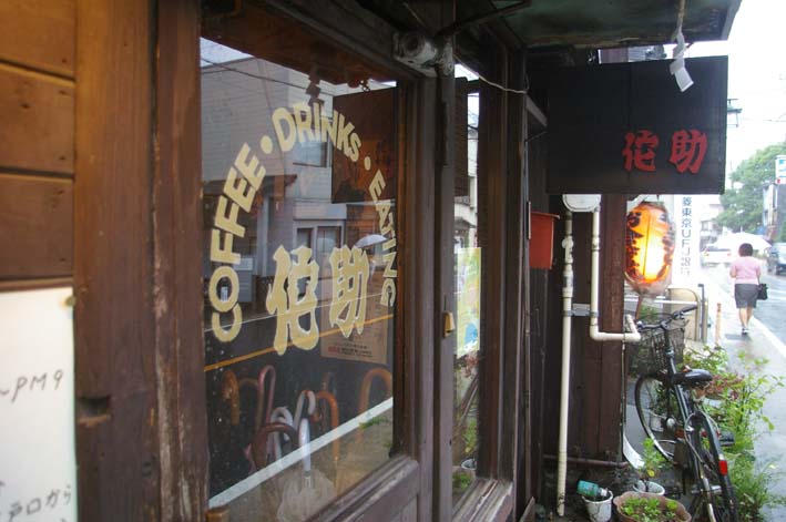 喫茶店兼酒房「侘助」：大人のたまり場、ただし若者も歓迎_c0014967_11746100.jpg