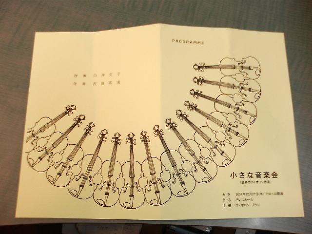 「小さな音楽会」_e0046190_10233189.jpg