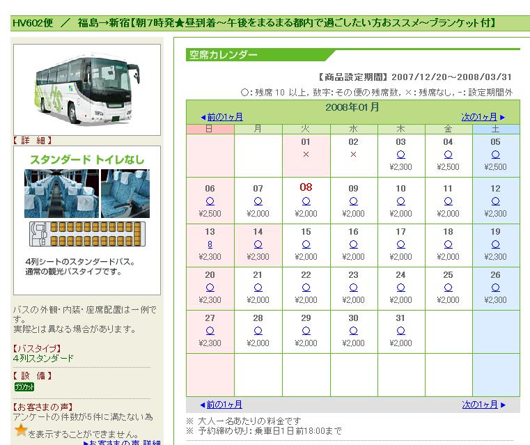 なんか郡山から新宿まで片道2000円でいけるらしい_f0124204_2185730.jpg