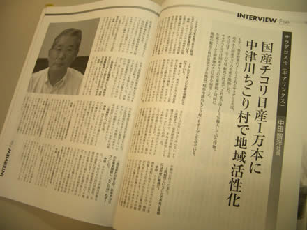 食品新聞中部支社開設50周年記念誌に「サラダコスモ」_d0063218_19473926.jpg