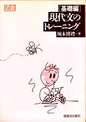収蔵品番号072 ［基礎編］現代文のトレーニング/Z会必修現代