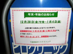 お隣のヒロクリニックさんは、昨日で…。_d0035245_12235965.jpg