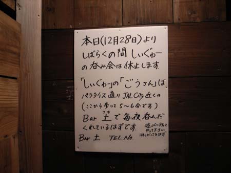 しぃぐゎーは しばしのお別れ Bar 土 つち よこんばんは ちゅらかじとがちまやぁ
