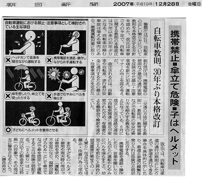 自転車教則、30年ぶり本格改訂_b0074601_22393844.jpg