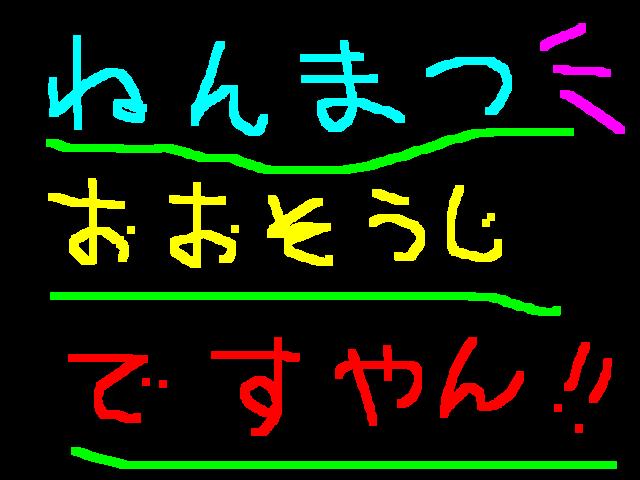 年末は愛車も綺麗に?ですやん!_f0056935_13203122.jpg