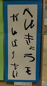 １２月２３日（祝）　幼稚園作品展_b0049463_1495028.jpg