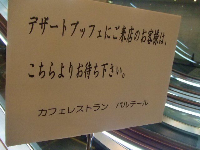 パレスホテル大宮 パルテール_f0076001_1854865.jpg