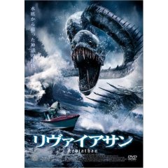 リヴァイアサン リヴァイアサン