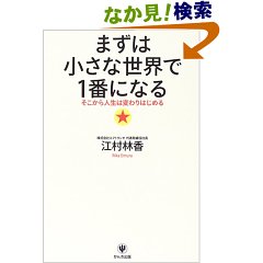 合コンでモテたいなら、「一番地味でカッコ悪い男の子」としゃべりなさい?!_c0016141_459851.jpg