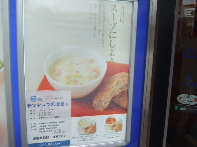 CAFFE SOLARE 海浜幕張店_f0076001_10205843.jpg
