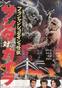 『フランケンシュタインの怪獣 サンダ対ガイラ』(1966)_e0033570_22565761.jpg