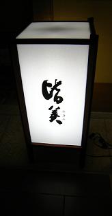 銀ブラ~鯛めし_a0107574_23325170.jpg
