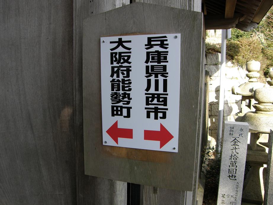 平成20年度初詣 能勢妙見さん_c0118393_1625494.jpg