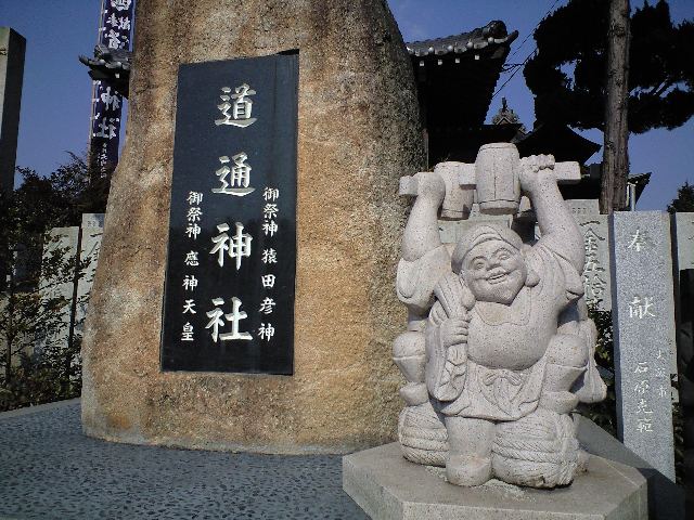 道通神社_c0075155_22155460.jpg