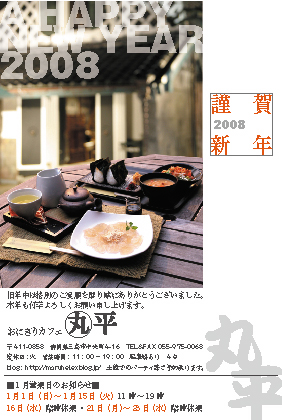 新年あけましておめでとうございます2008_c0007888_22395384.jpg