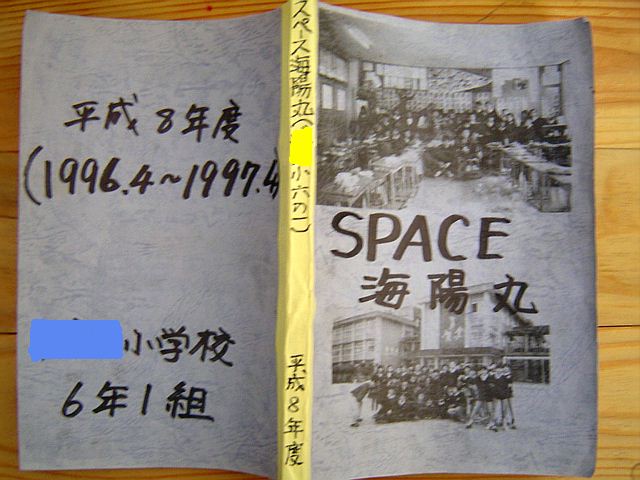 １１年前の学級通信集_c0052304_1026179.jpg