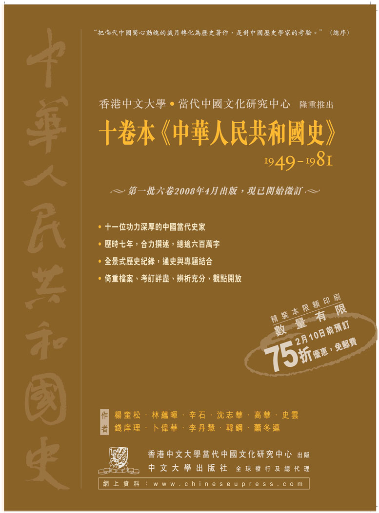 近刊予告『中華人民共和国史』十巻本_c0035825_1121622.jpg