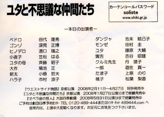 ユタと不思議な仲間たち 京都 ミュージカルへ連れてって ユタと不思議な仲間たち 京都 ミュージカルへ連れてって