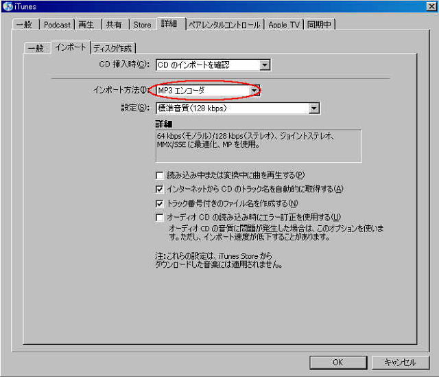 Itunes のｃｄ取り込み設定 じいじの備忘録