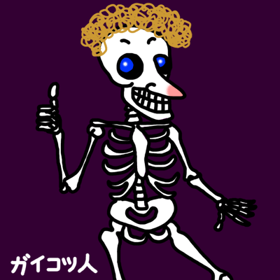骨格へなちょこ ガイコツ人 できました 動物キャラクターのブログ へなちょこstudio