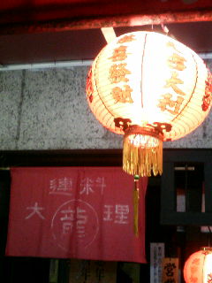中国。そして突然のお別れ。_f0064823_21524820.jpg