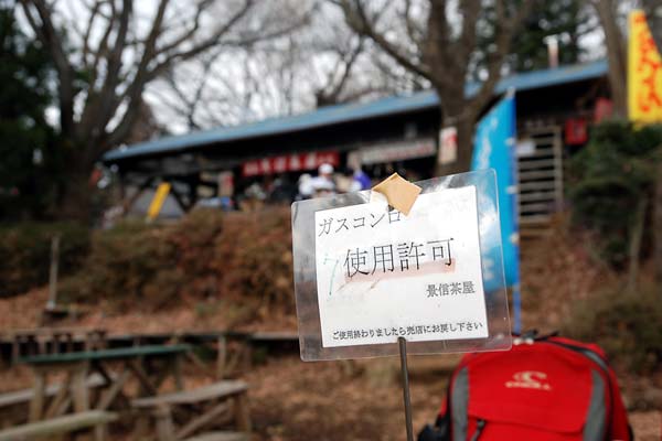 和田峠～陣馬山～堂所山～影信山ハイキング_c0043361_1114479.jpg