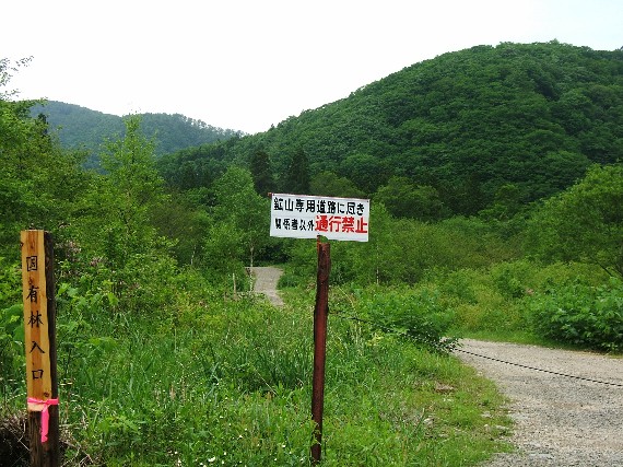 花輪鉱山跡入口_d0085096_15335665.jpg