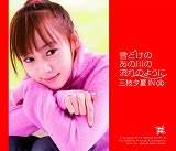 三枝夕夏 IN db最新シングル『雪どけのあの川の流れのように』発売!!_e0025035_0301825.jpg