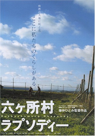 六ヶ所村ラプソディ_c0046559_2332356.jpg