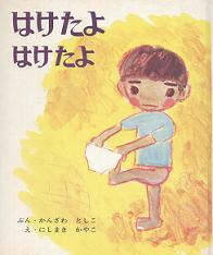 トコトン!神沢利子展に感動!_f0139963_79638.jpg